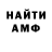 МЕТАМФЕТАМИН Methamphetamine Garm Gacha